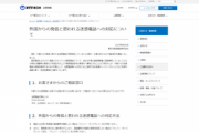 松本剛明総務相「中国電凸対策を事業者団体に要請」→NTT「御意」窓口開設など複数案を即時掲載