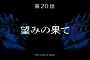 【画像あり】『機動戦士ガンダム 水星の魔女 Season2』第8話（20話）「望みの果て」本編キャプチャ画像集＆感想まとめ