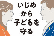 【これが先進国…】フランス、学校でのいじめを犯罪化へ　仏下院が法案可決
