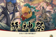 【FF14】「 降神祭2024」「グルポの新生10周年記念期間限定ステッカー＆フレーム」は本日1月15日19時開始のパッチ6.55メンテまでなので注意！