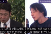 ひろゆき「倫理的におかしいことってなんですか？言ってください」米山「賠償金踏み倒しはおかしい」