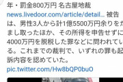 いただき女子りりちゃん、罰金800万円・懲役９年の実刑判決