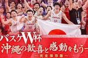【朗報】バスケW杯の緊急特番が2日連続で放送決定！（9/8日テレ、9/9テレ朝）