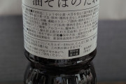 【悲報】油そばのタレ1L買ったけど使い切れないわ