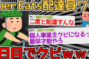 ウーバーイーツ配達員バカにしてるやつって価値観のアップデート出来てないよな