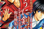 【画像】『るろうに剣心』の続編、インフレしすぎて剣心と宗次郎でも斬れない敵が登場してしまう