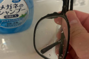 「メガネのシャンプー」とかいうクッソ便利な商品www