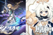 miHoYoのソシャゲ『崩壊：スターレイル』と『原神』、自社で客を奪い合う共食い状態へ