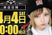 「夜の店のオーナー敵に回すってどういうことなんかわかって無さすぎてやばいす」発言の来店演者さんが経営するBarが9月末で閉店を発表