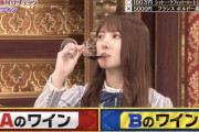 【日向坂46】『芸能人格付けチェック』で飲酒姿が見られる！？