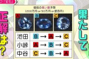 凄っ！ 池田瑛紗ちゃん、宝石を見極める！！！【乃木坂46】