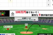 【動画】巨人･ 岡本和真、犠牲フライで先制！【巨1-0神】