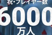 【DbD】『Dead by Daylight（デッドバイデイライト）』世界累計プレイヤー数が6000万人を突破！100万ブラッドポイントと6000イリデスントシャードが期間限定でプレゼント中