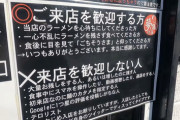 【悲報】評判が悪すぎる恐怖の『二郎系ラーメン』にYouTuberが突撃した結果ｗｗｗｗｗ