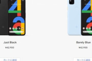Googleストア､｢Pixel 4a｣のBarely Blueを販売開始
