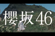 過去の作品をオマージュ！櫻坂46 1stシングル『Nobody’s fault』MV、欅坂46との繋がりを感じる要素が満載