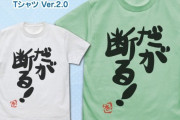 【悲報】春の告知まで何も進展がないデレマスさん、やけっぱちTシャツを販売