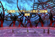 【FF14】6.18で週制限が撤廃されたパンデモ零式：辺獄編、タンク不足だったり実装初週のような雰囲気になるｗｗｗｗｗｗ