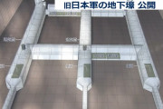 防衛省、戦時中に作られた旧日本軍の地下壕を一般公開…地下壕は5本のトンネルが交差！