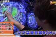 スロパチステーションのじゃんじゃんさんがボッタ釘打ち続けて月収支32万負けは上振れだよな