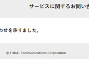 【業務連絡】原神の荒らし、プロバイダに通報されて逝く