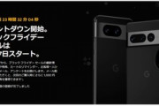 Googleストア､11月17日にブラックフライデーセール開催 ｢Pixel 8｣2万3000円オフ