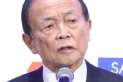 【悲報】麻生太郎（85）、ちょっぴり余計なことを言ってしまう