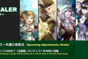 【FF14】7.0ヒーラーの調整内容が公開！占星術師が改修されカードからランダム性が削除へ！