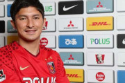 京都サンガ、浦和レッズMF武富孝介の獲得が決定的！来季監督の曹貴裁氏と師弟関係