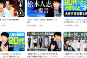 【Youtube】オリラジ中田、松本批判した結果、とんでもない再生数を稼ぎ出す