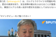 【DS悲報】立憲民主党議員さん、ロシアのスプートニクにガッツリインタビュー出演してしまうｗｗｗｗｗｗ（動画）
