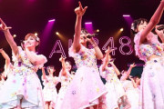 【疑問】AKB48「冠番組終わりました！ツアー売れません！」←こんなネガティブなアイドル応援して楽しい？