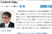 河野太郎デジタル大臣｢マイナンバーカードの名称は変更したほうがいいと思う｣ 何がいい？