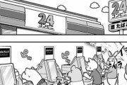 ジャンプ漫画家さん、セルフレジにブチ切れるｗｗｗｗｗｗｗｗｗ