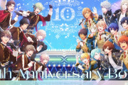 「うたプリ 10th Anniversary Book」2021年6月に発売決定！ビジュアルアーカイブ・ソロインタビューなどを収録