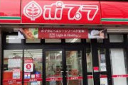 2ch民『俺の地元にポプラというコンビニがある』
