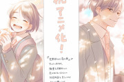 『花野井くんと恋の病』2024年アニメ化決定！ティザービジュアル＆森野萌先生お祝いイラスト到着