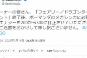 【ポケモンGO】注意！メガマンダへの必要エナジーが200→300に修正される模様、エナジーギリギリでホウエンツアーまでタツベイを温存しようとしてた人は要確認！