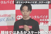 鍵山優真らの特別演技・記者会見の様子が公開！　～オリエンタルバイオ スケート部 設立会見～
