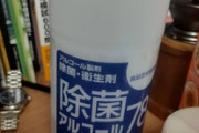 貴重なアルコール消毒液が溢れて泣いた