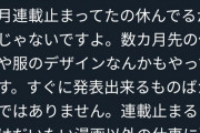 【悲報】有名漫画家さん、Twitterでブチ切れ「漫画家をニートと勘違いしてる陰へ。いい加減にしろよ」
