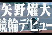 矢野燿大先生、競輪デビューｗｗｗｗｗｗｗｗｗｗｗ