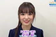 【乃木坂46】小川彩、深夜に降臨