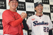 高津・三浦・岡田・新井「おい、飲みに行くぞ！」