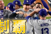 フジテレビ　また大谷翔平を盗撮して全国放送してしまう