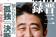 【朗報】安倍晋三さんの著者、ベストセラーへｗｗｗｗ