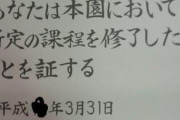 彡(ﾟ)(ﾟ)「クソ、このままじゃレスバ負ける！幼稚園の卒業証書出したろ！」