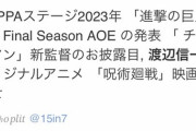 【速報】チェンソーマン、監督が変わってしまうらしい