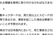 電動キックスケーター、反則切符115件  [4/10]