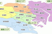 東京23区で一番住みやすい区ってどこやと思う？